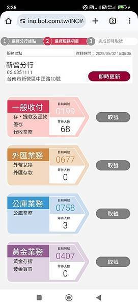 波麗士日記427-銀行15:30待辦人數69人