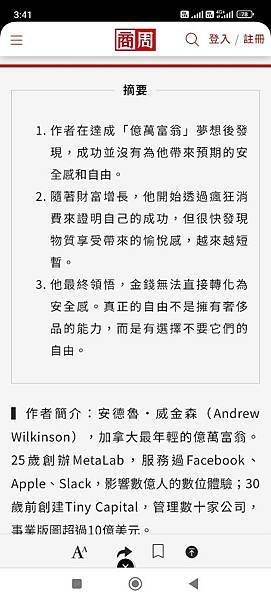 波麗士日記436-誰擁有了誰