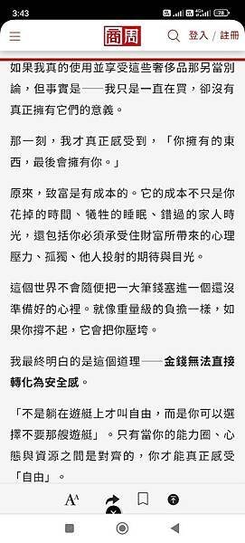 波麗士日記436-誰擁有了誰