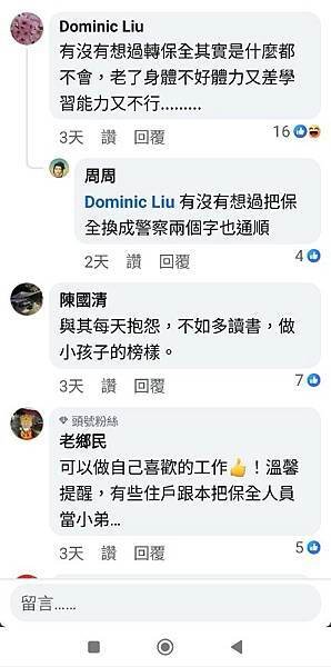 波麗士日記437-為什麼很多警察離職後，跑去當保全
