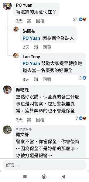 波麗士日記437-為什麼很多警察離職後，跑去當保全
