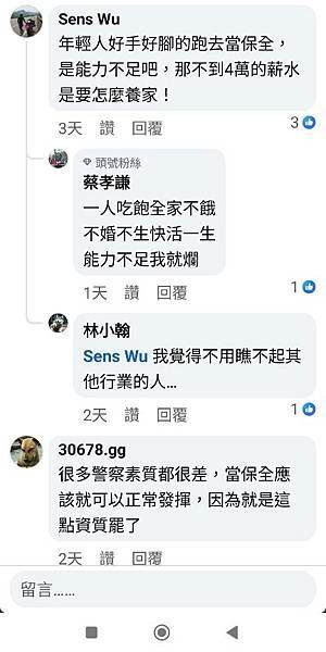 波麗士日記437-為什麼很多警察離職後，跑去當保全
