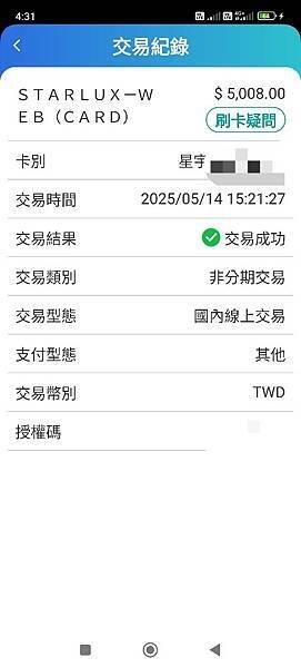 波麗士日記438-最近TTE旅展一堆特價機票 忍不住刷了星宇