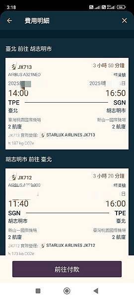 波麗士日記438-最近TTE旅展一堆特價機票 忍不住刷了星宇