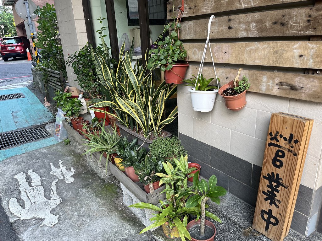 {汐止美食餐廳}隱藏在巷弄中，早餐就能吃得到飽足以及滿足的手