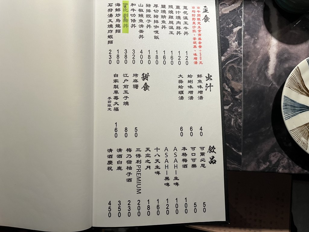 {深坑美食餐廳}只要加50元升級套餐就有沙拉、茶碗蒸跟味噌湯