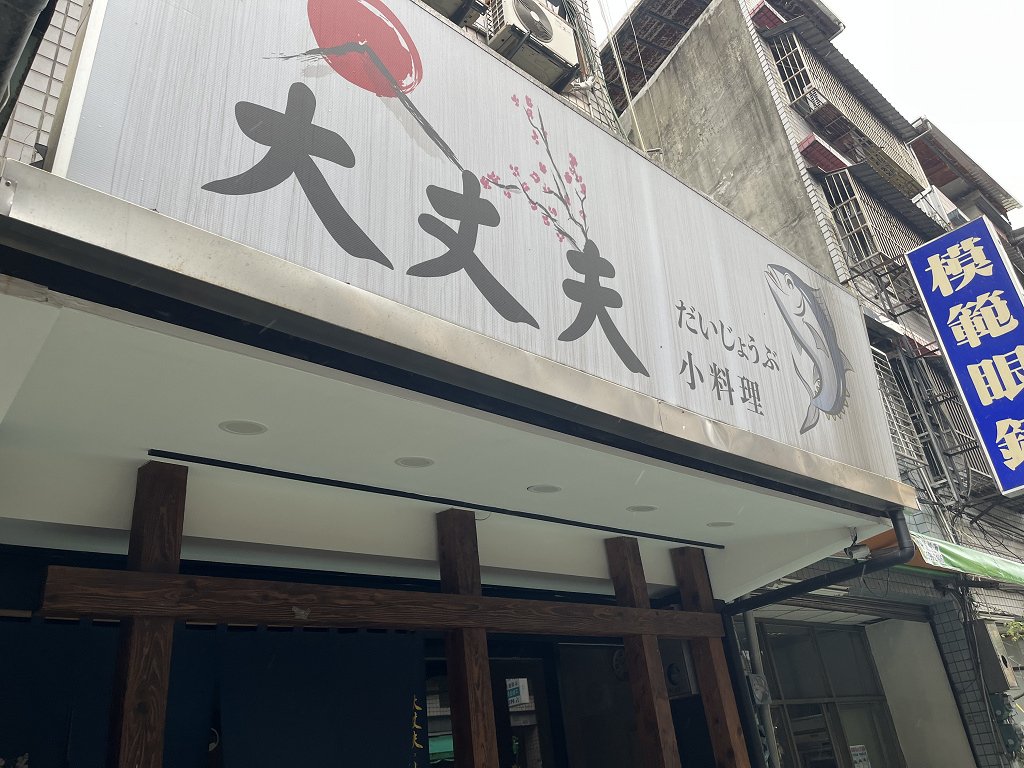 {深坑美食餐廳}只要加50元升級套餐就有沙拉、茶碗蒸跟味噌湯
