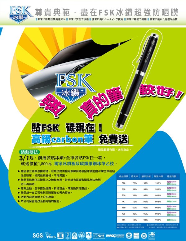 FSK-贈筆活動.jpg