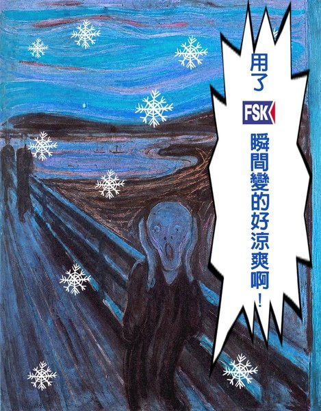 用FSK變涼了.jpg