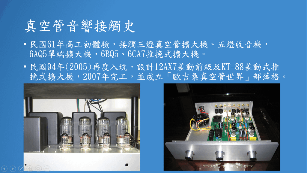 長明商圈真空管音響交流賽