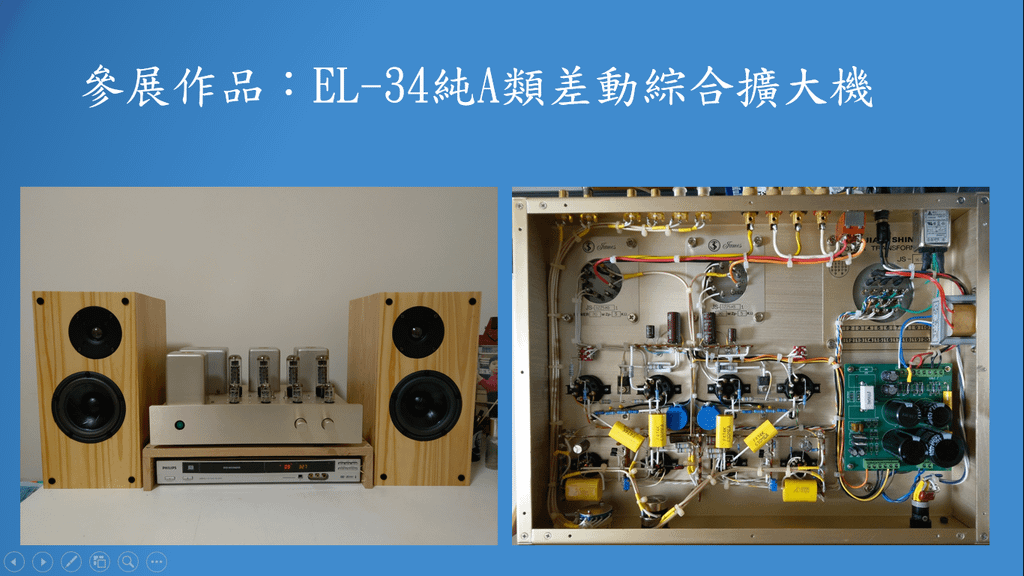 長明商圈真空管音響交流賽