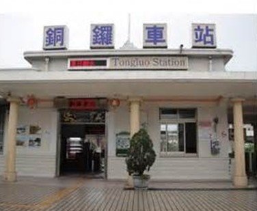 銅鑼鄉剪影