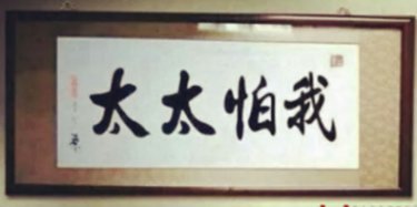 河東獅吼-003.jpg