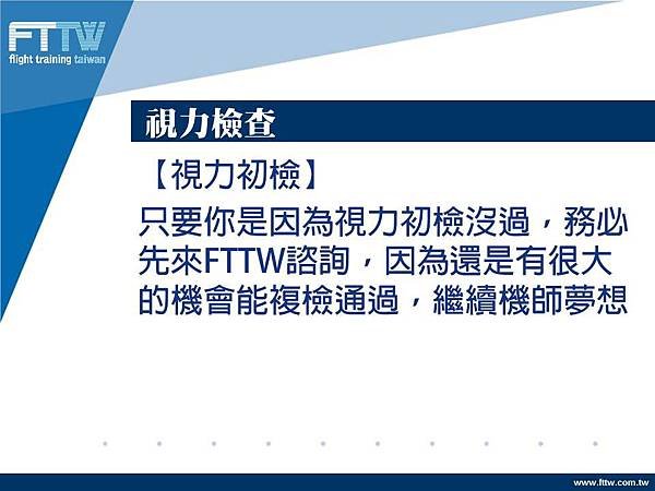 FTTW 航醫中心體檢說明會 (9)