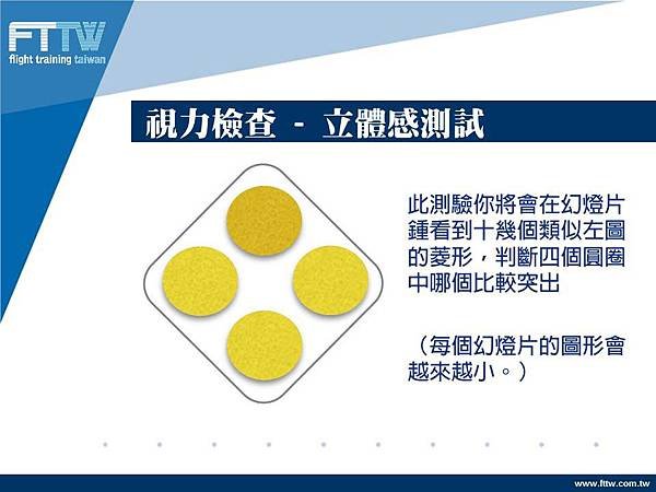 FTTW 航醫中心體檢說明會 (11)