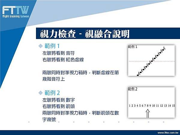 FTTW 航醫中心體檢說明會 (13)