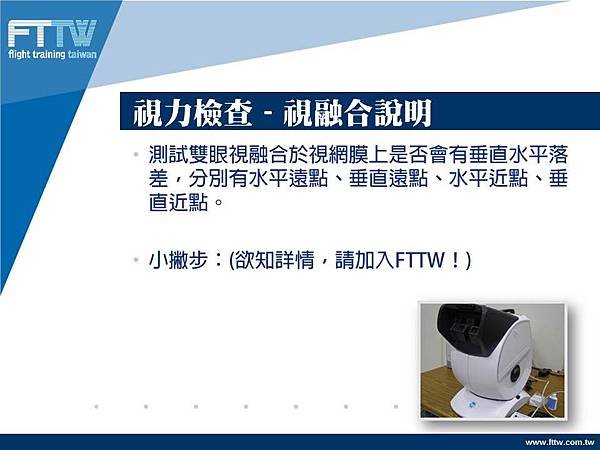 FTTW 航醫中心體檢說明會 (12)