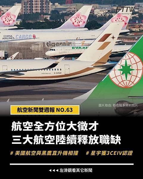 【航空新聞雙週報 2025年2月(上)】