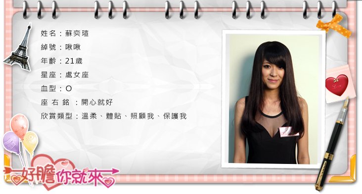 女二蘇奕瑄
