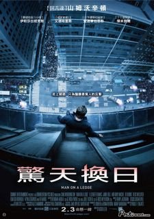 驚天換日.jpg