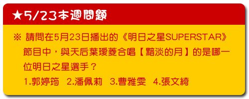 5/23有獎徵答題目