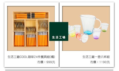 第二階段網路獎品-生活工場.jpg