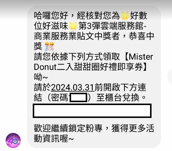 Mister Donut二入甜甜圈好禮即享券 ~ 中華民國資