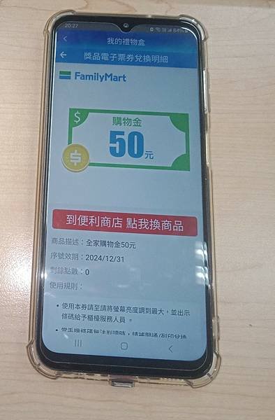 妹妹自由時報APP全家50元 ~ 11