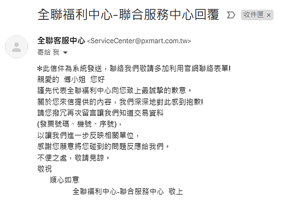 全聯又遇到結帳事故 !