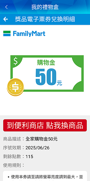 自由時報APP 全家50元 ~ 50