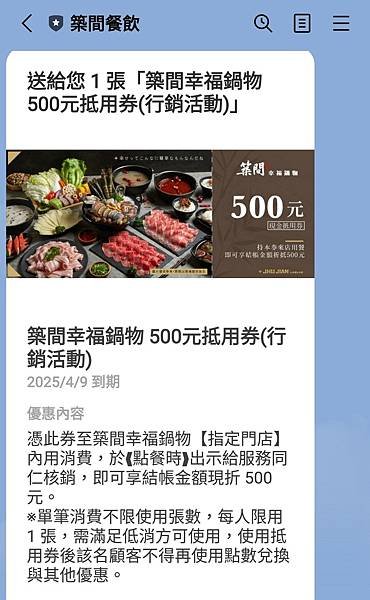 築間幸福聚落  ~ 現金抵用券$500元