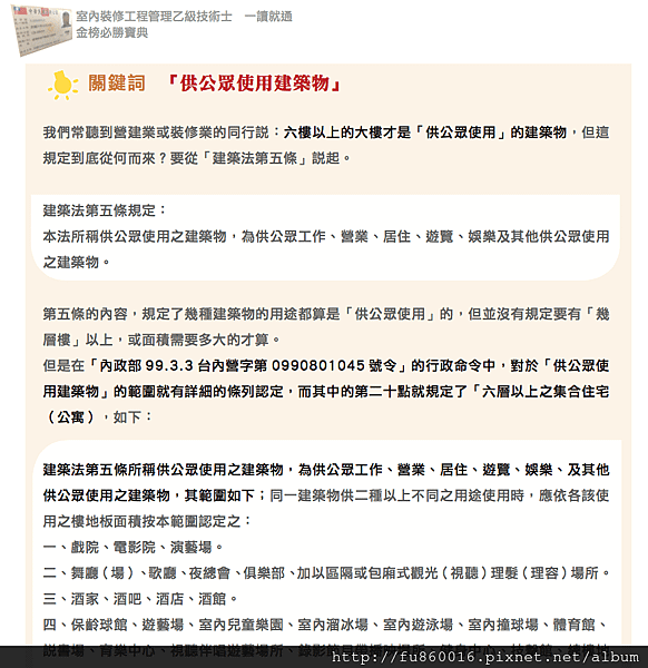 法規篇30頁想理解法規要深入到行政命令.png