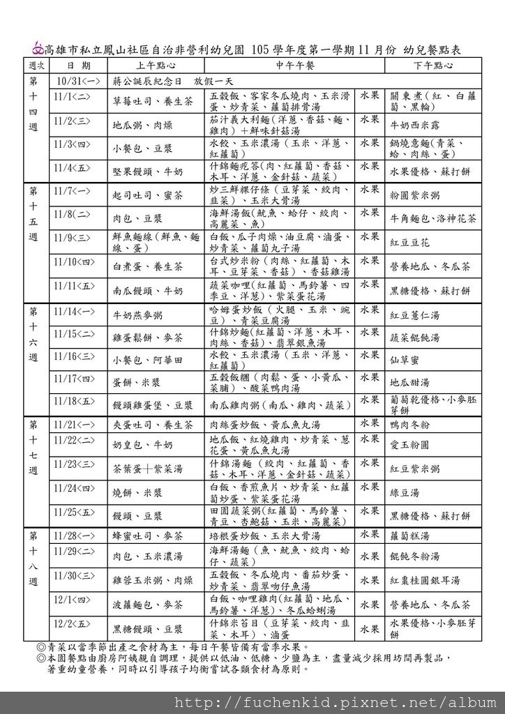 105學年度11月份幼兒餐點表.jpg