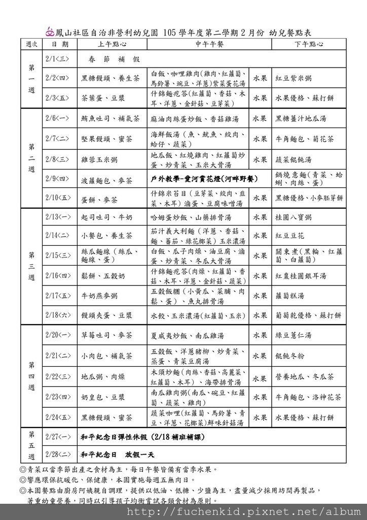 2月餐點表.jpg