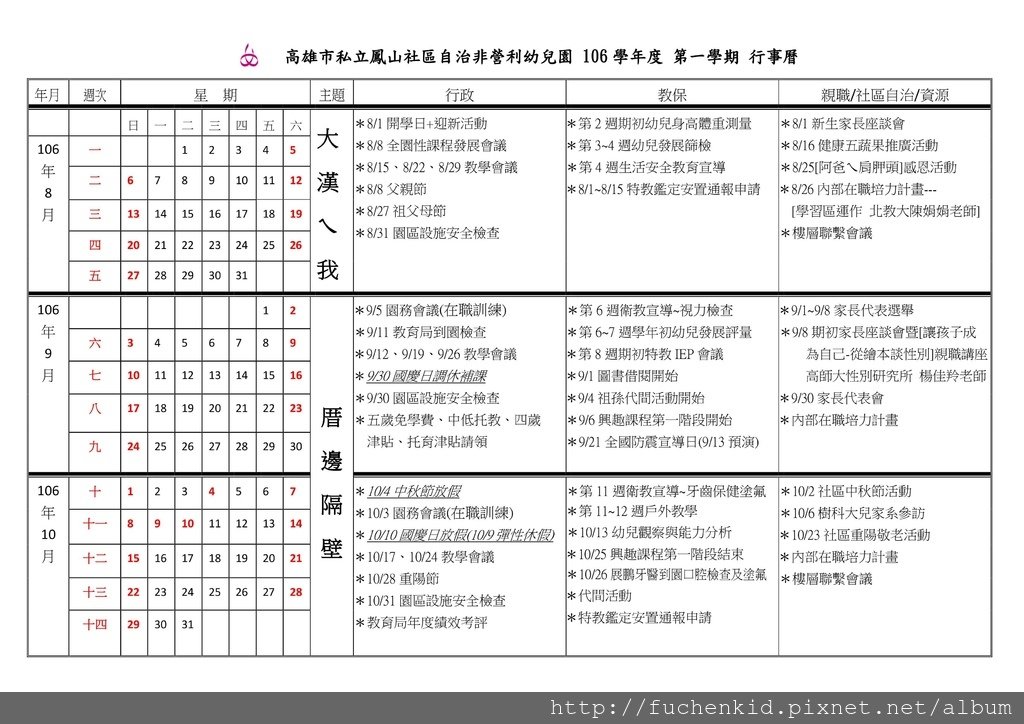 106行事曆01.jpg