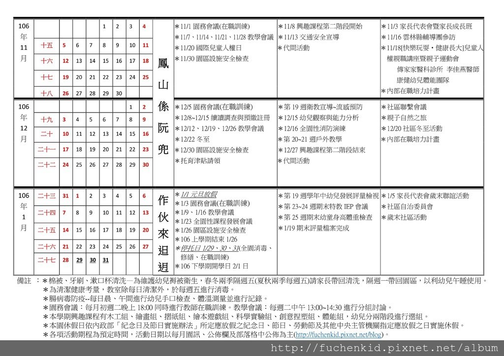 106行事曆02.jpg