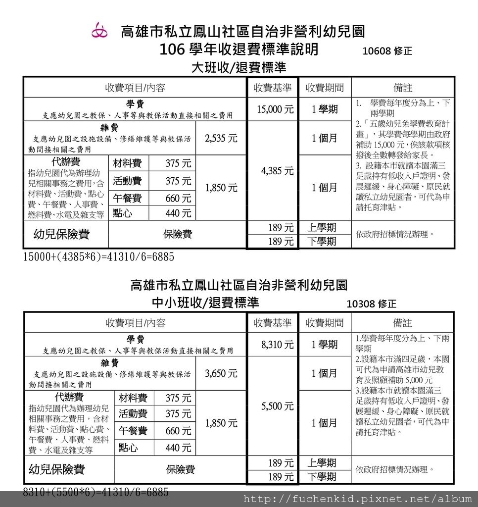 106收退費標準01.jpg