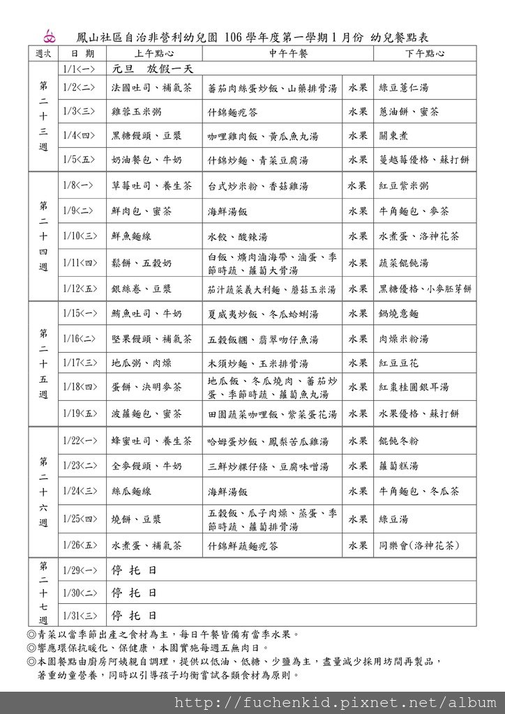 1月餐點表.jpg