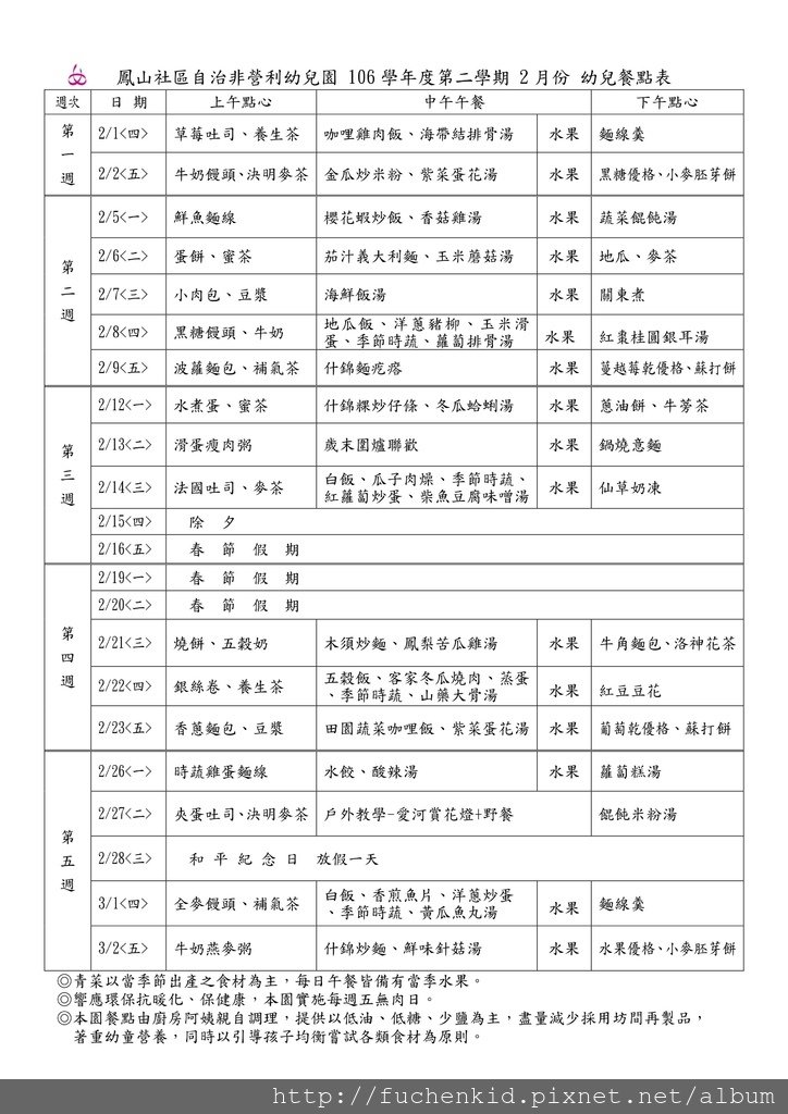 2月餐點表.jpg