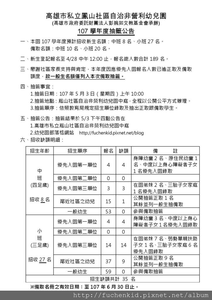 鳳山107學年抽籤公告.jpg