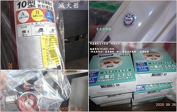 5  2020   居家消防防災設備  滅火器 住警器 緊急照明燈等.jpg