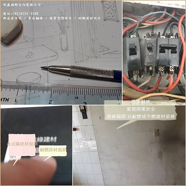 4 工作分享 2022  3 明鑫國際室內裝修公司 電話(02)82510598.jpg