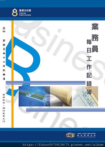 1.贈書封面-業務員每日工作紀錄簿-01.jpg