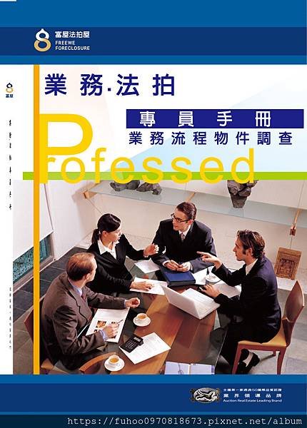 8.贈書封面-業務法拍專員手冊-01.jpg