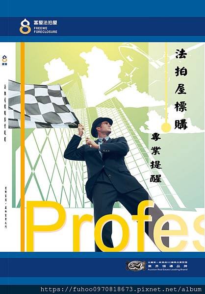 11.贈書封面-法拍屋標購專業提醒-01.jpg