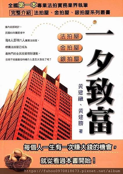 17.贈書封面-一夕致富.jpg