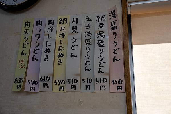 吉田のうとん05.jpg