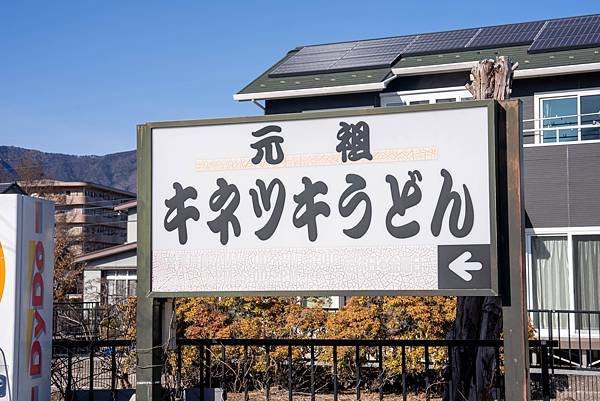 吉田のうとん08.jpg