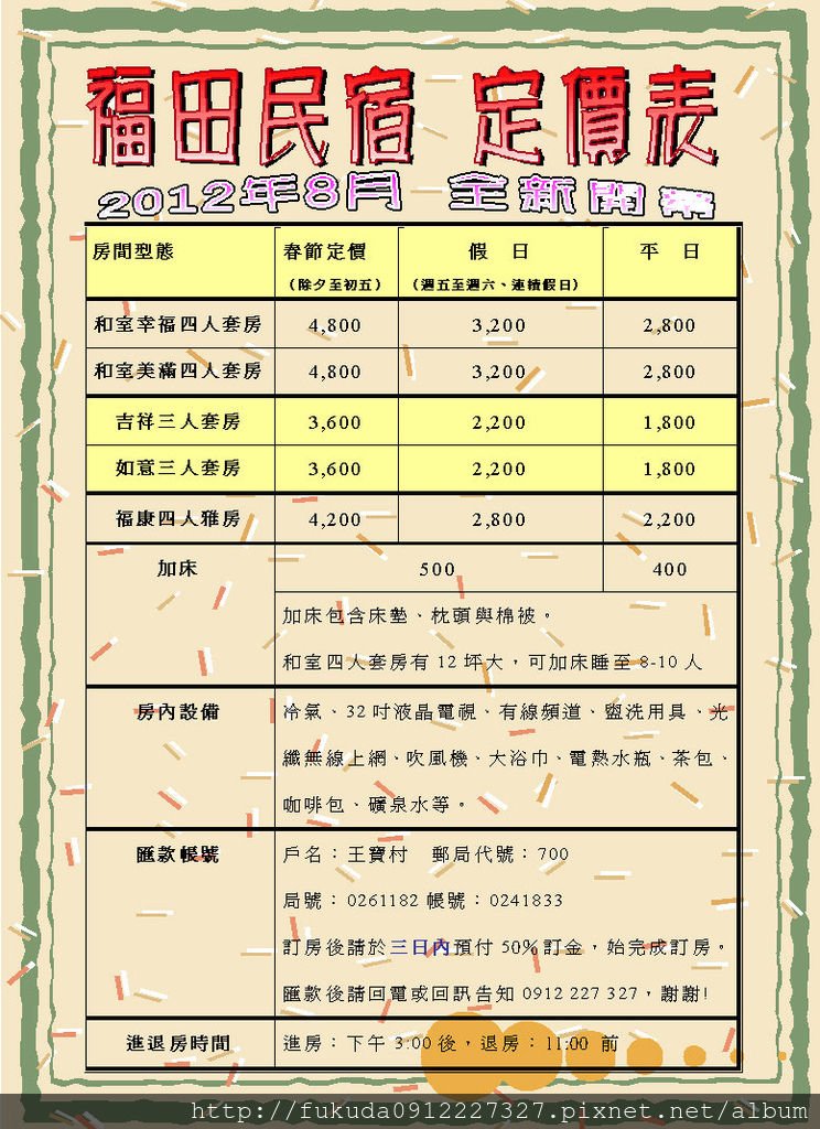 福田房型與訂價