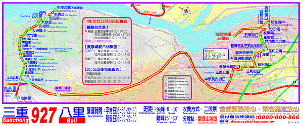 公車927路線（三重－八里）